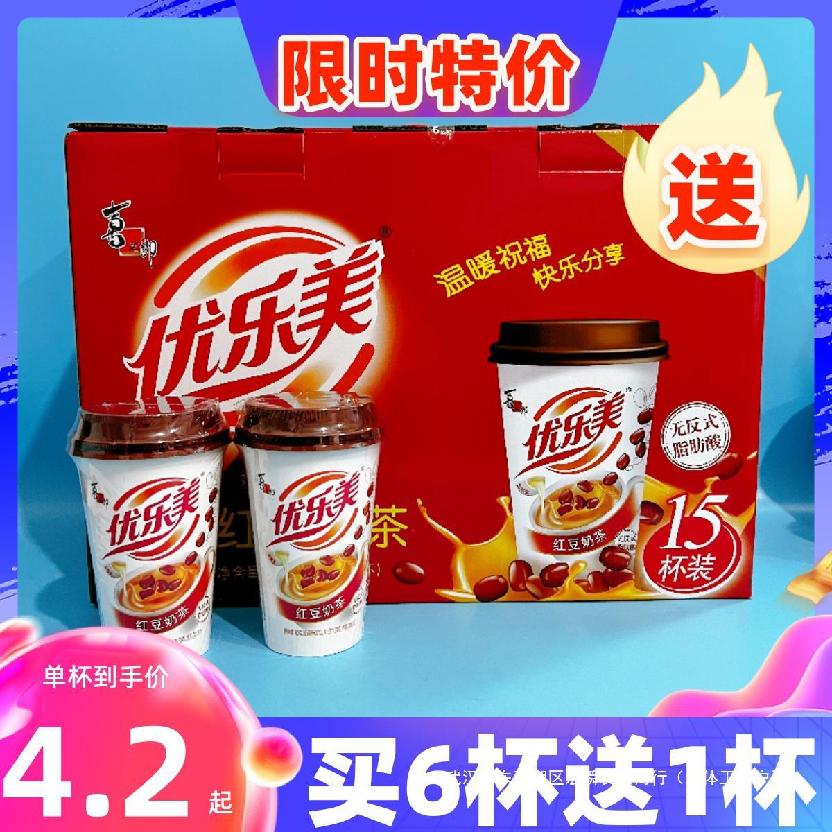 6学生优乐美饮料年货礼盒喜之郎下午茶早餐红豆杯装奶茶冲整箱5g