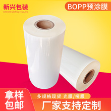 现货可定制防刮花BOPP10预涂膜1208 1005功能性触感预涂膜批发