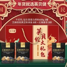 英贝健新年大礼盒八件套牛初乳/益生菌蛋白质粉600g*2罐