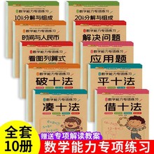 凑十法借十法全套破十法幼小衔接数学一日一练 10 20以内加减法