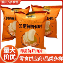 盼盼食品印尼虾片网红零食小吃包邮批发休闲小吃膨化食品35g