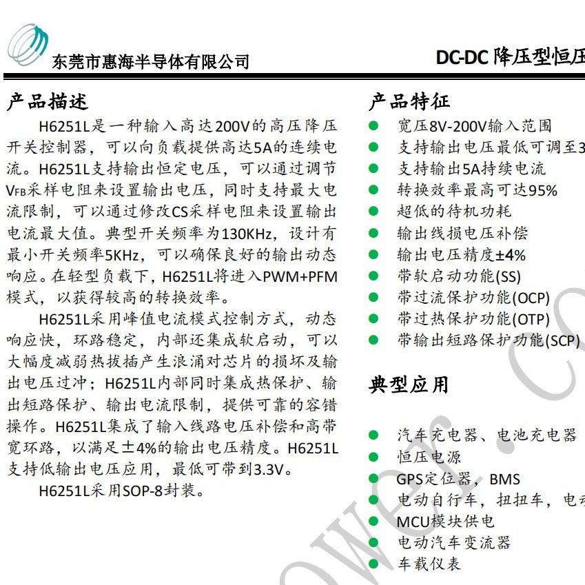 H6251L高耐压200V SOP8封装 低功耗车载仪表供电IC