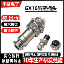 gx16实心铜针公母对接插头航空头连接器 耐高温锌合金航空插头