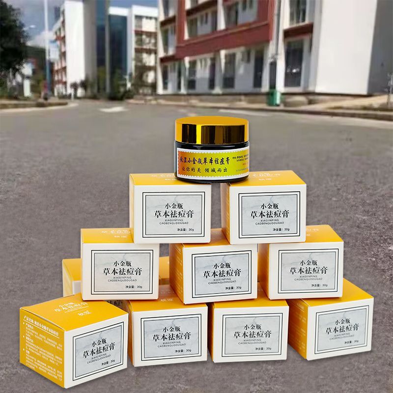 微商老款老中医小金瓶祛痘膏草本祛痘淡化痘印顽固型痘痘-阿里巴巴