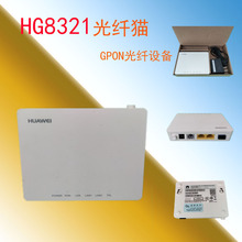 适用于2网口1语音口HG8321R光猫HG8321GPON光纤设备联通电信移动