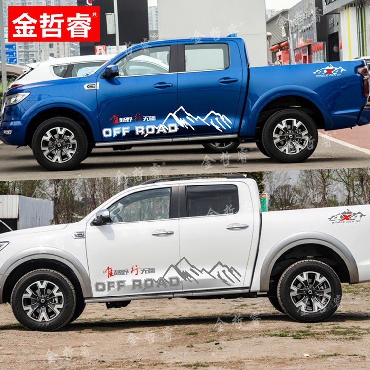 长城炮车贴拉花皮卡车身彩条风骏765改装饰个性汽车贴纸贴膜贴画