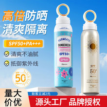 小光圈防晒喷雾批发SPF50+防晒霜高倍隔离防紫外线面部防晒