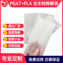 全生物降解平口热封袋 PBAT+PLA 玉米淀粉服装礼品胶袋可印刷logo