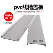 灰色PVC线槽配电柜走线槽阻燃开口U型行线槽明装塑料线槽盖板