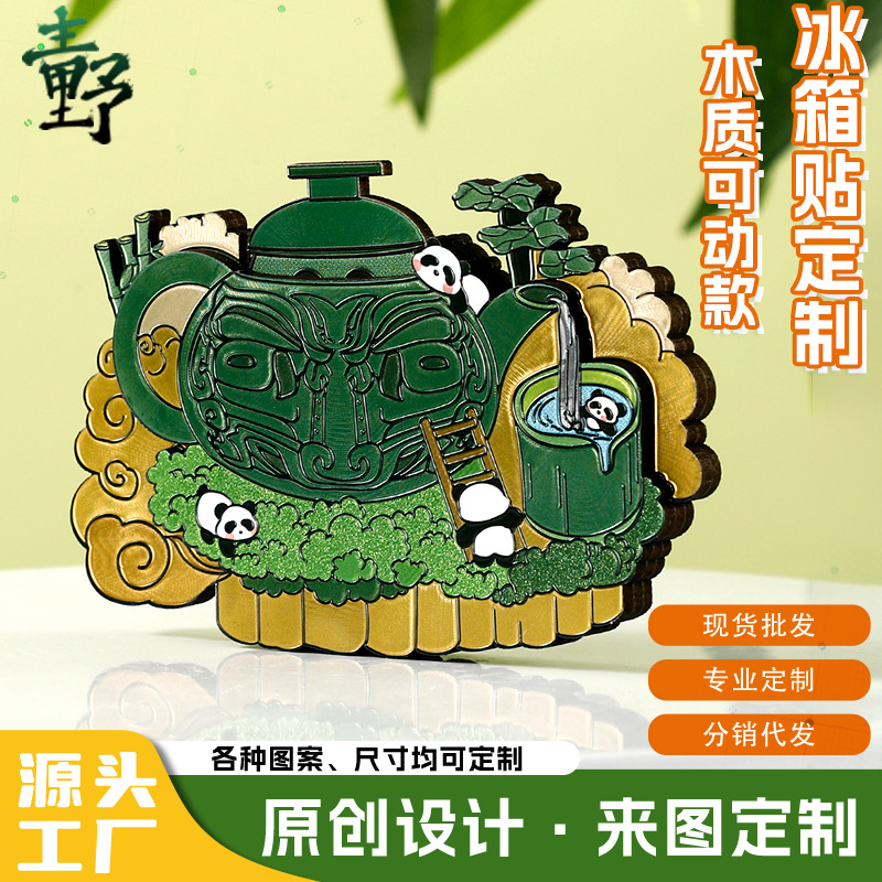 青野文创铝箔木质冰箱贴定制diy熊猫小茶壶磁贴抽拉可动款批发