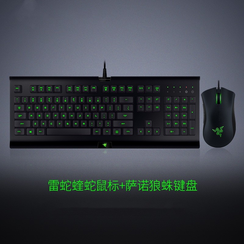 razer 雷蛇萨诺狼蛛pro版套装键盘鼠标游戏三色背光适用电竞组合