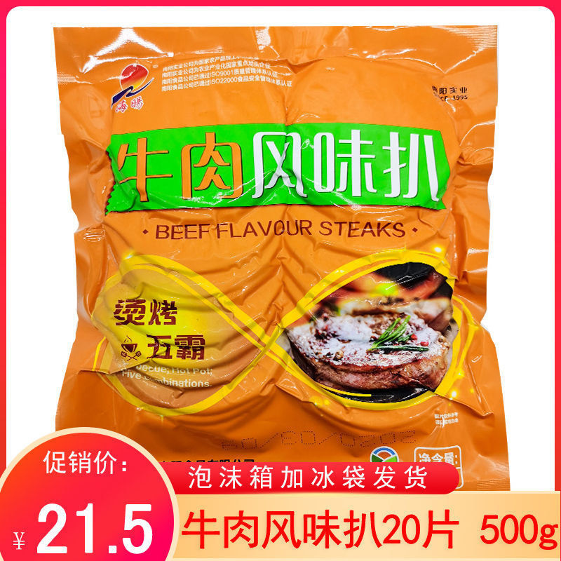 0成交4件相似海晹雪花牛肉风味扒商用西餐自助