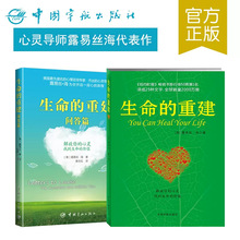 生命的重建与问答篇全两册正版纽约时报畅销书籍排行榜50周第1名