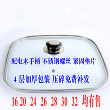 韩式多功能电热锅锅盖四方锅盖16-32cm方形钢化玻璃盖跨境代