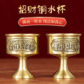 铜酒杯 上供财神高脚供杯拜神家用供关公地主爷酒杯水杯贡杯摆件
