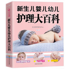 儿婴儿幼儿护理百科0-3岁早教婴儿喂养护理游戏辅食添加一件 批发