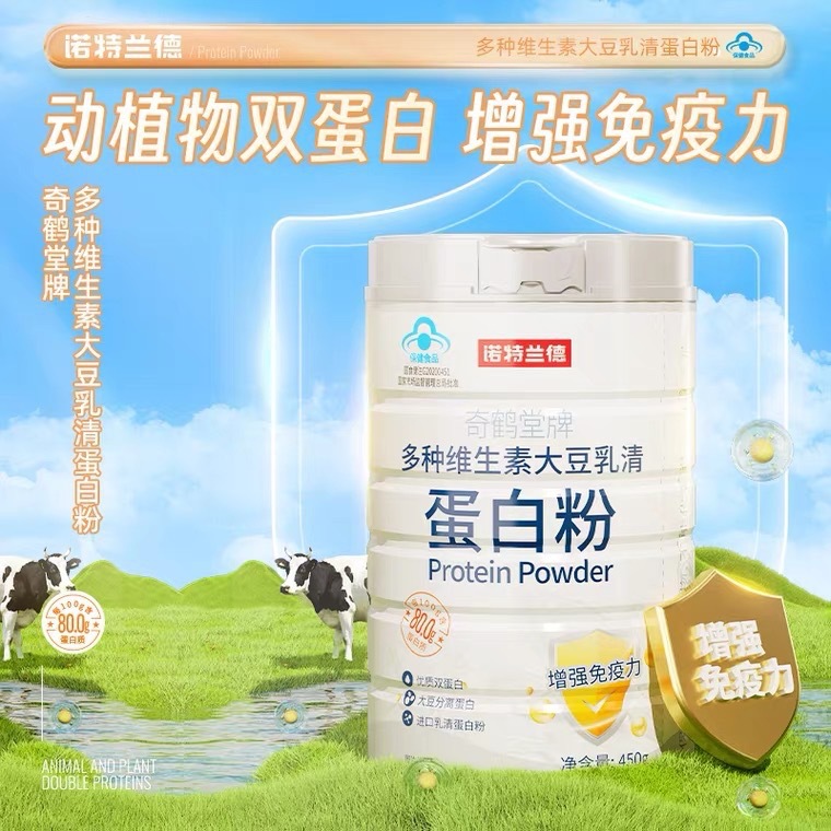 兰德奇鹤堂牌多种维生素大豆乳清蛋白粉-阿里巴巴