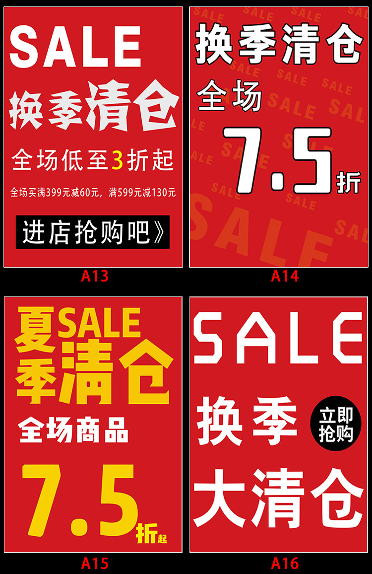 服装店铺换季全场清仓大甩卖促销海报墙贴画夏末清货广告纸自粘图