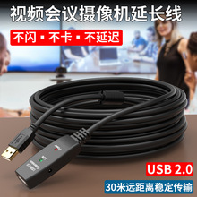 usb2.0延长线5米USB信号放大线10米会议视频连接线电子白板加长线