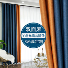 HX全遮光窗帘成品纯色3米高双面麻撞色拼接客厅卧室遮阳隔热加高3