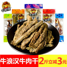 重庆特产牛肉干500g小包装散装称重五香味牛肉条即食零食