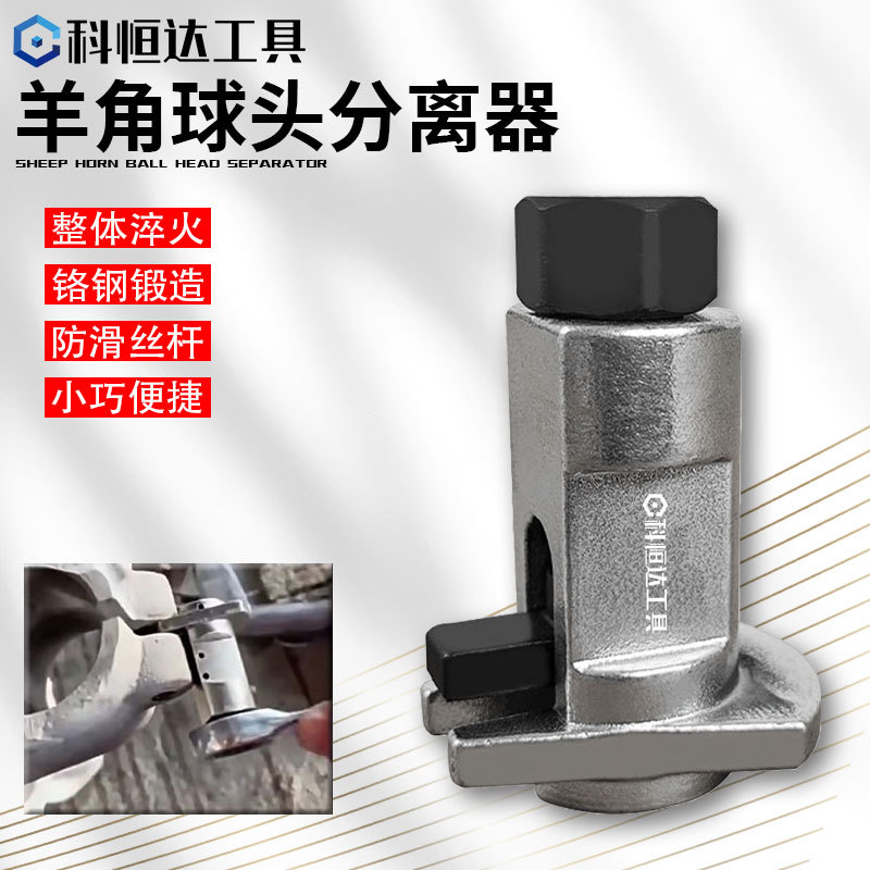 避震羊角分离器球头摆臂悬挂撑开器汽修底盘拆卸减震器羊角分离器