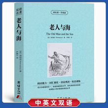 老人与海中英文双语版书正版书籍名著读物英汉对照小