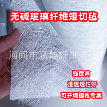 厂家粉剂乳剂玻璃纤维毡300克/450 克无碱短切毡 表面毡 缝边毡