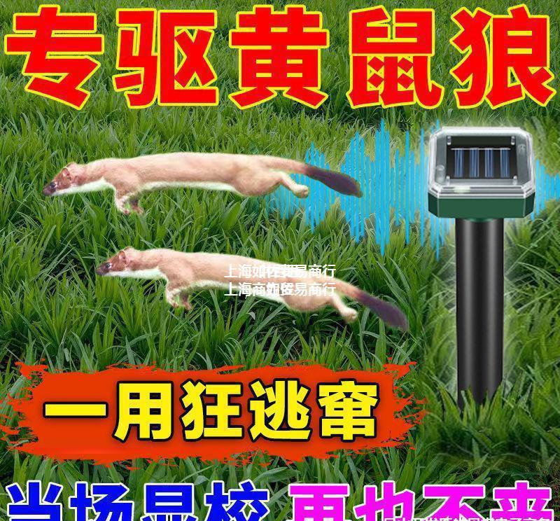 黄鼠狼驱赶神器户外驱野兽神器野生动物防野猪太阳能超声波驱鸟器