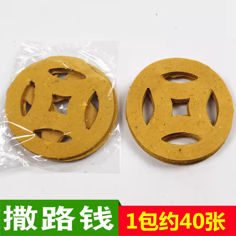 包邮撒路钱打眼铜钱烧纸黄纸五孔纸宝-阿里巴巴