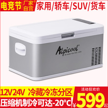 车载冰箱车家两用压缩机制冷12V24V冷冻冷藏汽车货车小冰柜