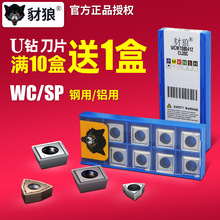 U钻刀片刃天行特固克住友暴力钻桃型数控刀粒铝用不锈钢用SP/WC