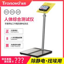 TRONOVO埃用TM7304C人体综合电阻测试仪阻值拨档可调防静电鞋检测