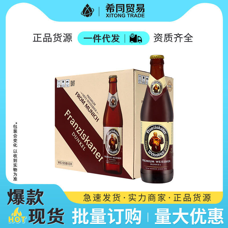 教士黑啤酒 德国瓶装教士/范佳乐小麦黑啤酒 450ml*12瓶