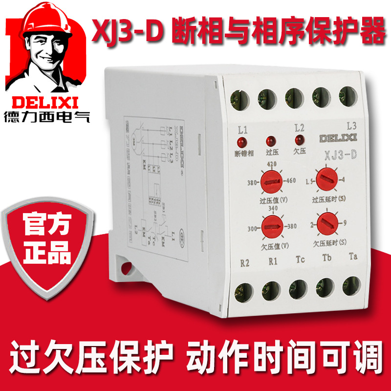 德力西过欠压断相与相序保护器继电器xj3-d三相380v水泵电机缺相