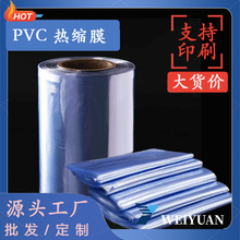 工厂批发热缩袋透明PVC热缩膜盒子热封膜塑封袋加工热收缩膜