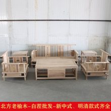 散装白胚家具茶室老榆木定大小新中式客厅沙发组合简约家具diy