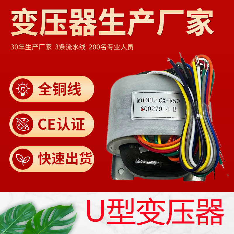 R50u型R牛电源50W变压器220V转5V6V9V12V14V15V16V18V24V全铜厂家