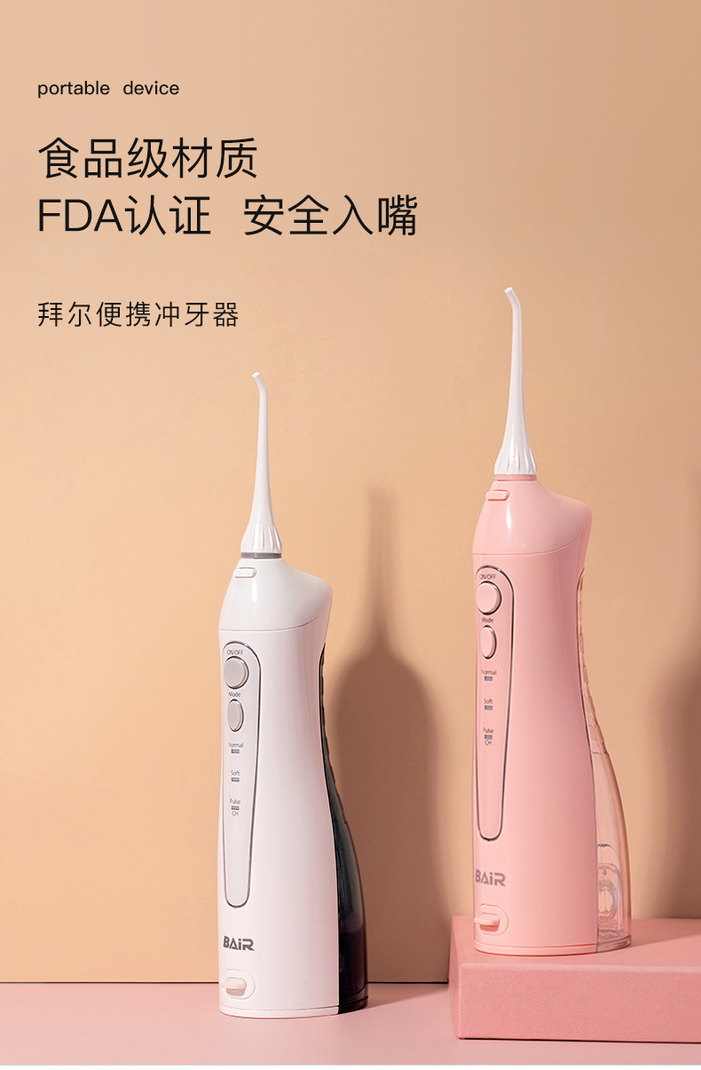 拜尔m3电动冲牙器便携式水牙线家用正畸专用牙齿口腔洗牙神器