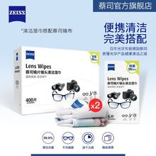 ZEISS蔡司擦镜纸眼镜布一次性镜头镜片清洁湿巾406片+镜布*2