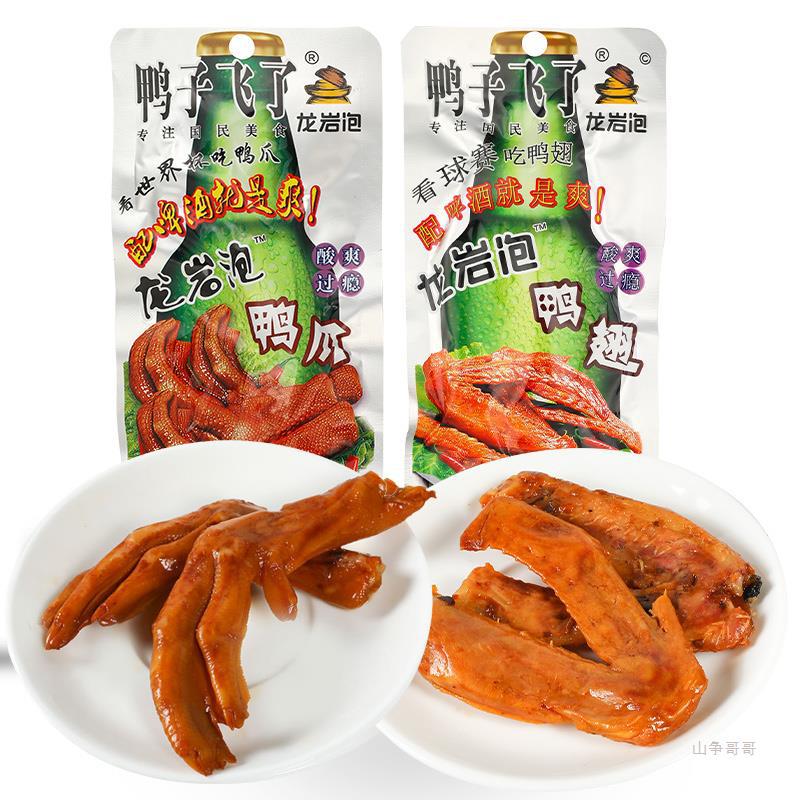 鸭子飞了龙岩泡鸭爪鸭翅福建特产香辣卤鸭脚鸭掌零食小吃休闲食品