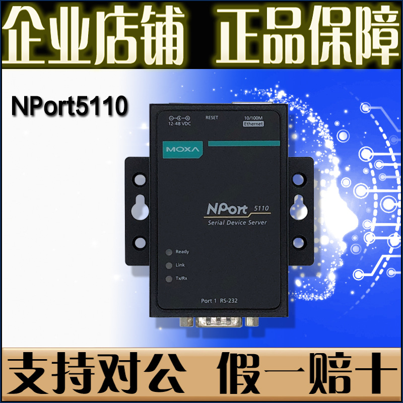摩莎nport5110 np5110 串口服务器1口232转网口 全新正品-阿里巴巴