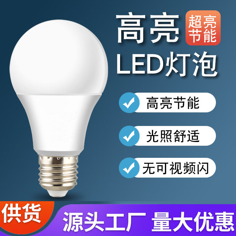 中山灯具厂家批发led超亮球泡节能灯泡白光黄光e27螺口护眼led灯