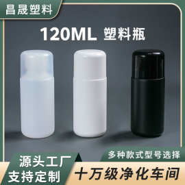 120mlPE耐高温防漏塑料样品瓶现货多颜色乳液精华美妆液体分装瓶