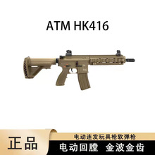 新批次atm416电动连发玩具枪hk空挂回膛火控波箱吃鸡m真人cs下场