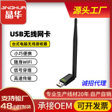 晶华600M无线wifi网卡USB台式笔记本 wifi接收器电脑无线网卡免驱