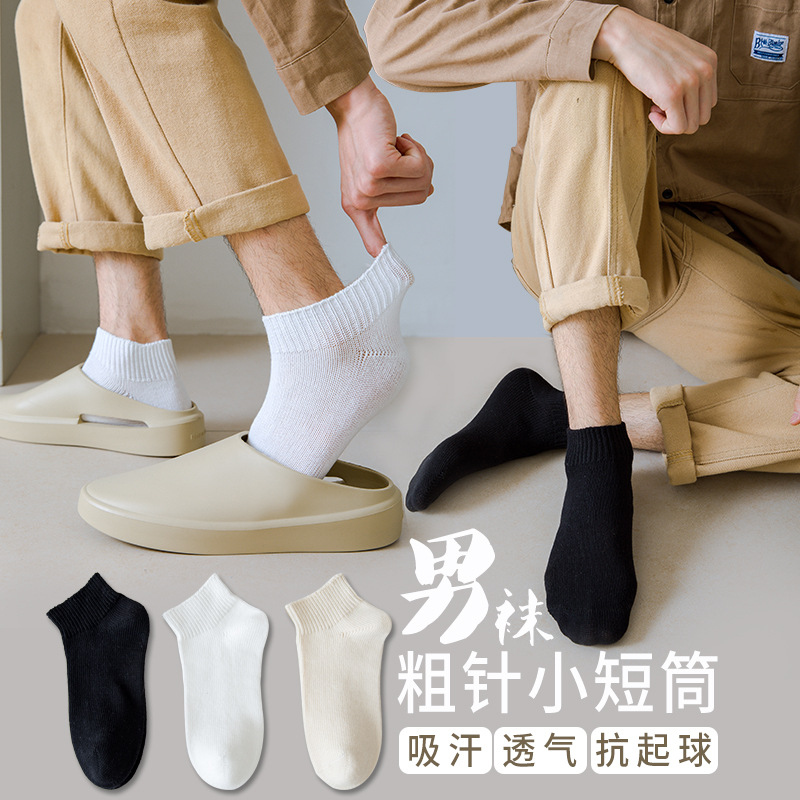 Socks Men's Thick Thread Short Cotton Socks Pure Color Autumn New Black Breathable Sweat-Absorbent White Socks Men's Zhuji Socks