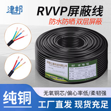 rvvp屏蔽信号线2 3 4 5芯0.3 0.5 0.75 1平方纯铜控制电缆线厂家