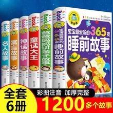 宝宝最爱听365夜睡前故事彩图注音版婴儿故事书3-6岁绘本书籍