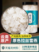 云南雪燕天然500g搭桃胶皂角米拉丝官方旗舰店